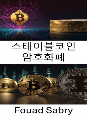 cover image of 스테이블코인 암호화폐
